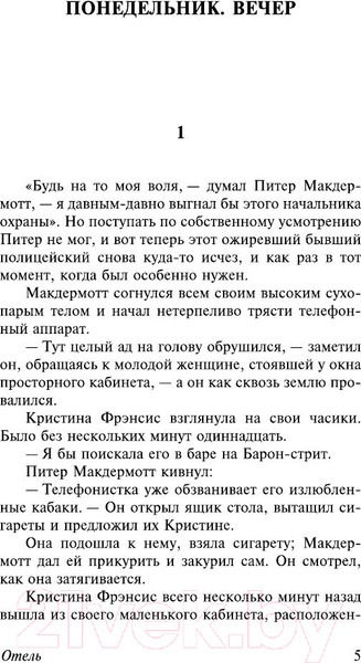 Изображение товара Книга АСТ Отель. Эксклюзивная классика (Хейли А.)