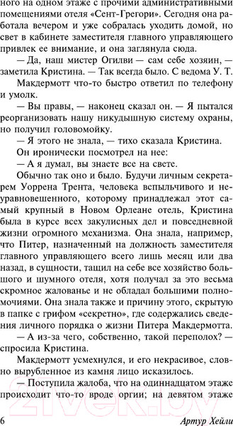 Изображение товара Книга АСТ Отель. Эксклюзивная классика (Хейли А.)