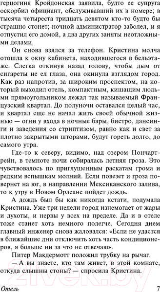 Изображение товара Книга АСТ Отель. Эксклюзивная классика (Хейли А.)