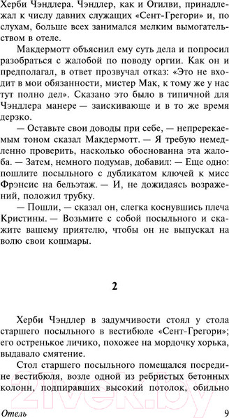 Изображение товара Книга АСТ Отель. Эксклюзивная классика (Хейли А.)