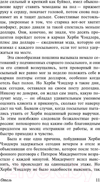 Изображение товара Книга АСТ Отель. Эксклюзивная классика (Хейли А.)