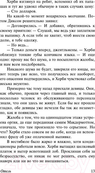 Изображение товара Книга АСТ Отель. Эксклюзивная классика (Хейли А.)
