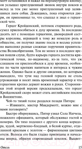 Изображение товара Книга АСТ Отель. Эксклюзивная классика (Хейли А.)