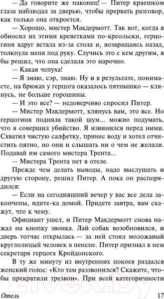 Изображение товара Книга АСТ Отель. Эксклюзивная классика (Хейли А.)
