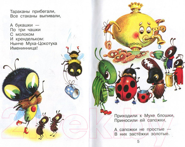 Изображение товара Книга Самовар Чуковский детям (Чуковский К.)