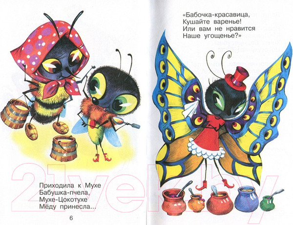 Изображение товара Книга Самовар Чуковский детям (Чуковский К.)