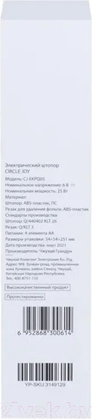 Изображение товара Электроштопор Circle Joy CJ-EKPQ05