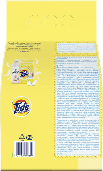 Изображение товара Стиральный порошок Tide Для чувствительной кожи  (Автомат, 4.5кг)