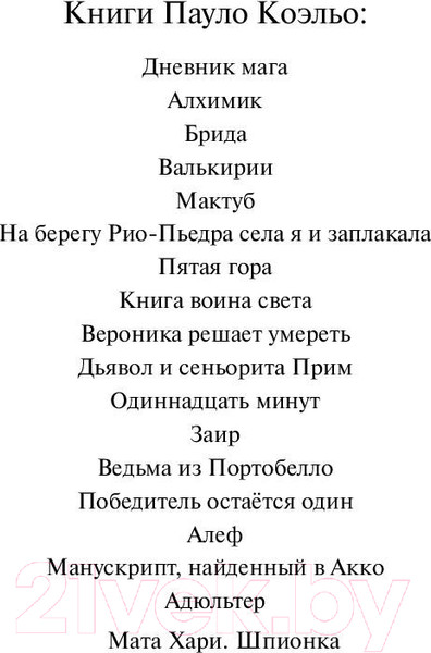 Изображение товара Книга АСТ Адюльтер. Эксклюзивная классика (Коэльо П.)