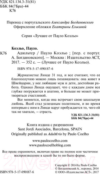 Изображение товара Книга АСТ Адюльтер. Эксклюзивная классика (Коэльо П.)