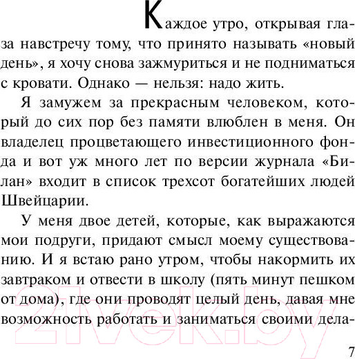 Изображение товара Книга АСТ Адюльтер. Эксклюзивная классика (Коэльо П.)