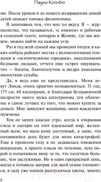 Изображение товара Книга АСТ Адюльтер. Эксклюзивная классика (Коэльо П.)