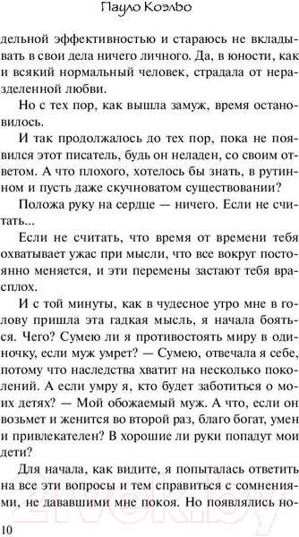 Изображение товара Книга АСТ Адюльтер. Эксклюзивная классика (Коэльо П.)