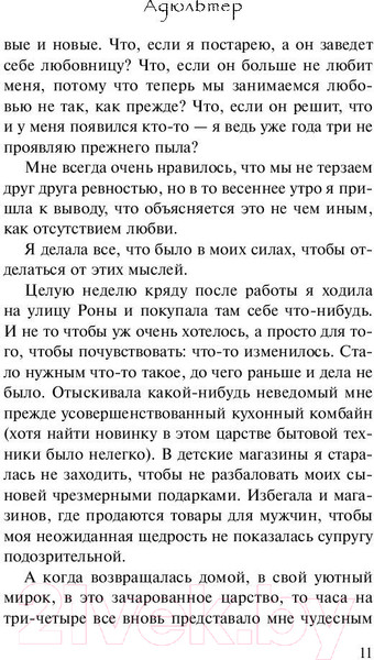 Изображение товара Книга АСТ Адюльтер. Эксклюзивная классика (Коэльо П.)