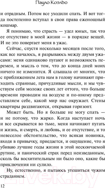 Изображение товара Книга АСТ Адюльтер. Эксклюзивная классика (Коэльо П.)