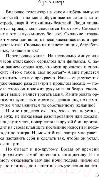 Изображение товара Книга АСТ Адюльтер. Эксклюзивная классика (Коэльо П.)