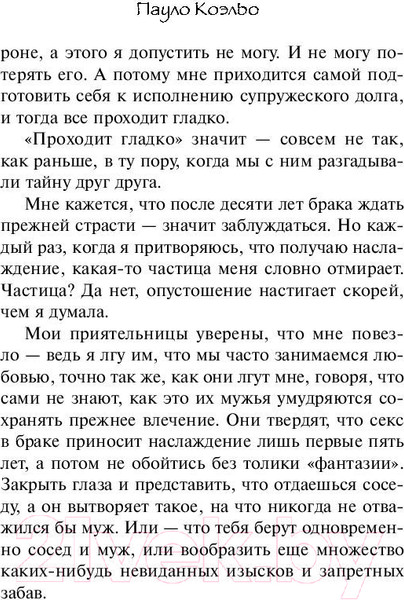 Изображение товара Книга АСТ Адюльтер. Эксклюзивная классика (Коэльо П.)