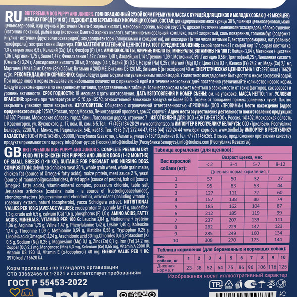 Изображение товара Сухой корм для собак Brit Premium Dog Puppy and Junior Small с курицей / 5049875 (1кг)