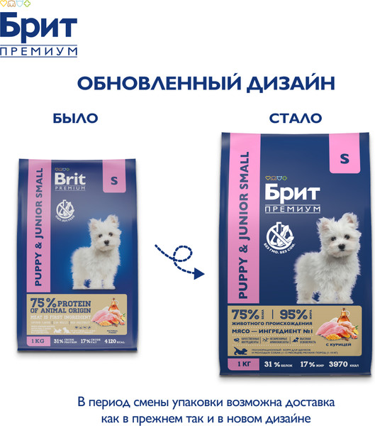 Изображение товара Сухой корм для собак Brit Premium Dog Puppy and Junior Small с курицей / 5049875 (1кг)