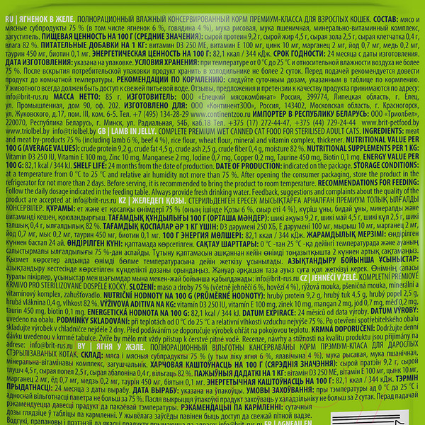 Изображение товара Влажный корм для кошек Brit Premium для взрослых кошек ягненок в желе / 5050147 (85г)