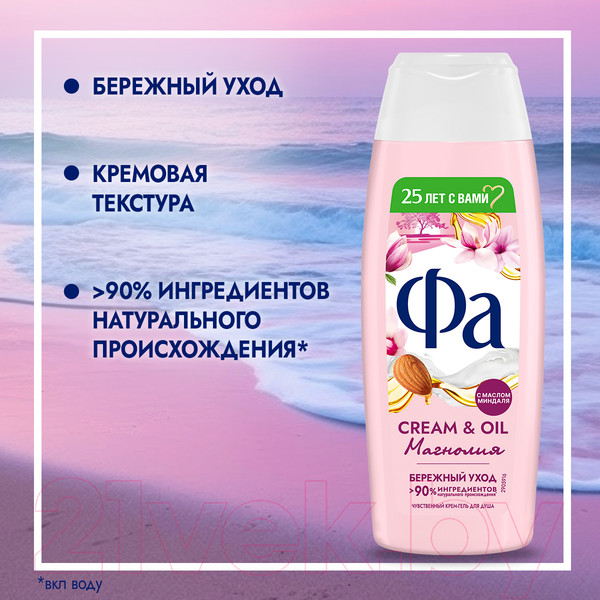Изображение товара Гель для душа Фа Cream и Oil Магнолия Бережный уход (250мл)