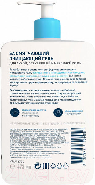 Изображение товара Гель для умывания CeraVe SA смягчающий для сухой огрубевшей и неровной кожи (473мл)