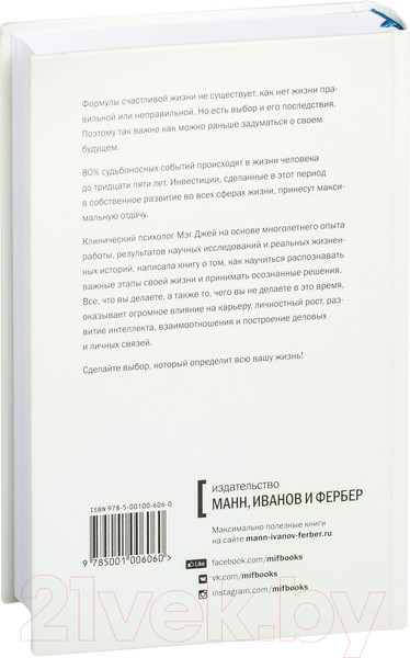 Изображение товара Книга МИФ Важные годы. Почему не стоит откладывать жизнь на потом (Джей М.)