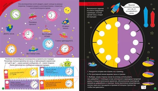 Изображение товара Развивающая книга Робинс Время и распорядок дня с наклейками