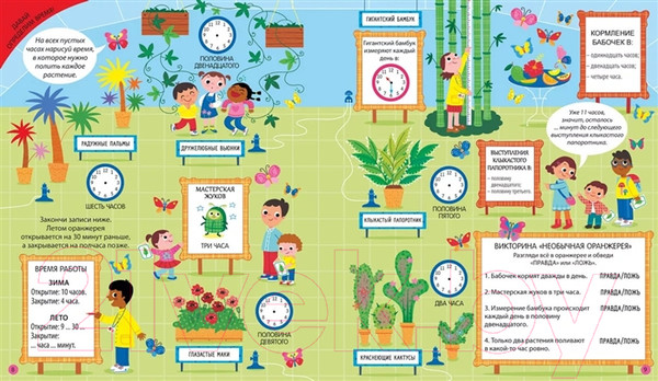 Изображение товара Развивающая книга Робинс Время и распорядок дня с наклейками