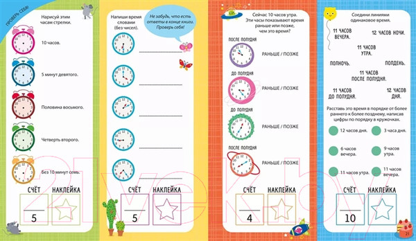 Изображение товара Развивающая книга Робинс Время и распорядок дня с наклейками