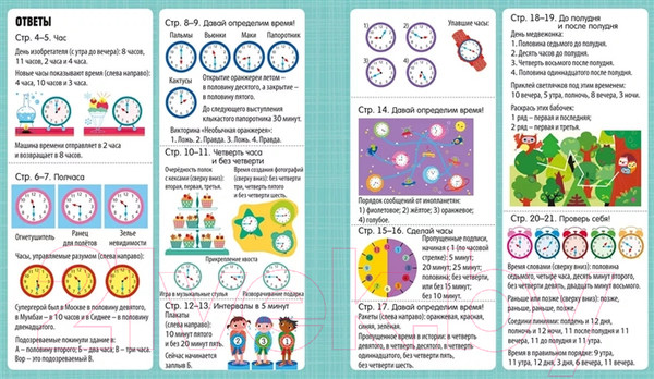 Изображение товара Развивающая книга Робинс Время и распорядок дня с наклейками