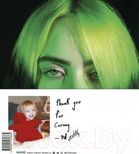 Изображение товара Книга МИФ Billie Eilish (Айлиш Б.)