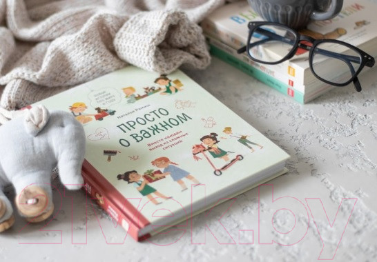 Изображение товара Книга МИФ Просто о важном. Новые истории про Миру и Гошу (Ремиш Н.)