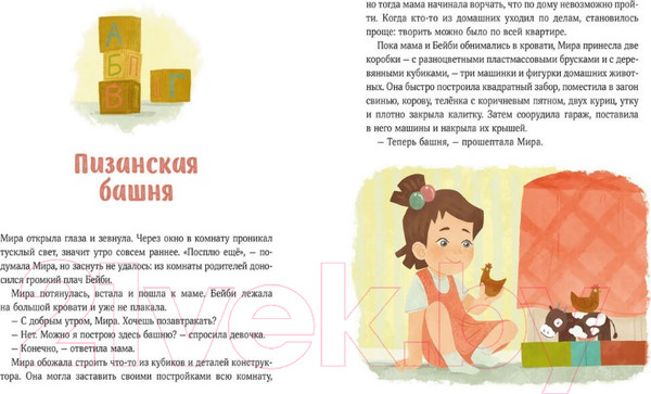 Изображение товара Книга МИФ Просто о важном. Новые истории про Миру и Гошу (Ремиш Н.)