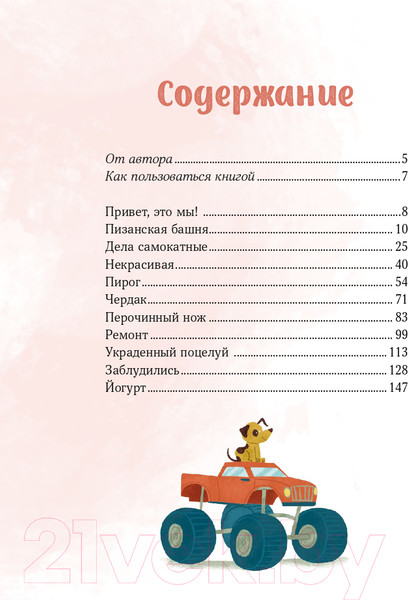 Изображение товара Книга МИФ Просто о важном. Новые истории про Миру и Гошу (Ремиш Н.)