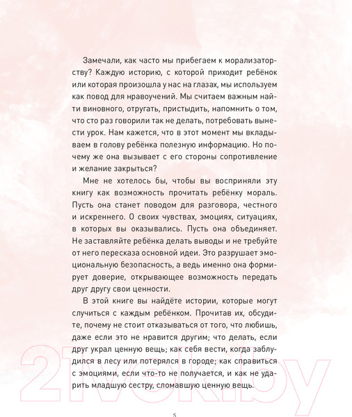Изображение товара Книга МИФ Просто о важном. Новые истории про Миру и Гошу (Ремиш Н.)