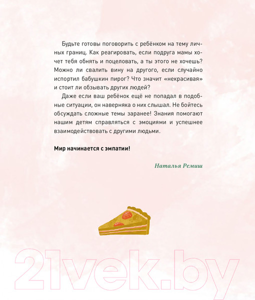 Изображение товара Книга МИФ Просто о важном. Новые истории про Миру и Гошу (Ремиш Н.)