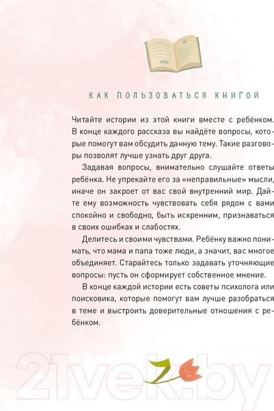 Изображение товара Книга МИФ Просто о важном. Новые истории про Миру и Гошу (Ремиш Н.)