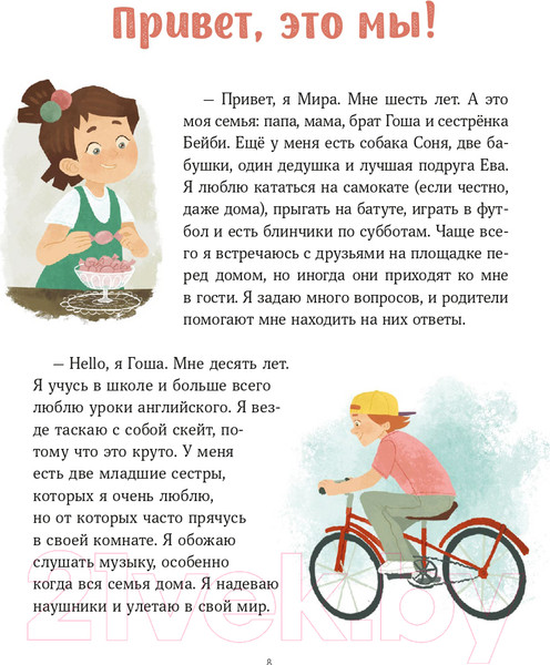 Изображение товара Книга МИФ Просто о важном. Новые истории про Миру и Гошу (Ремиш Н.)