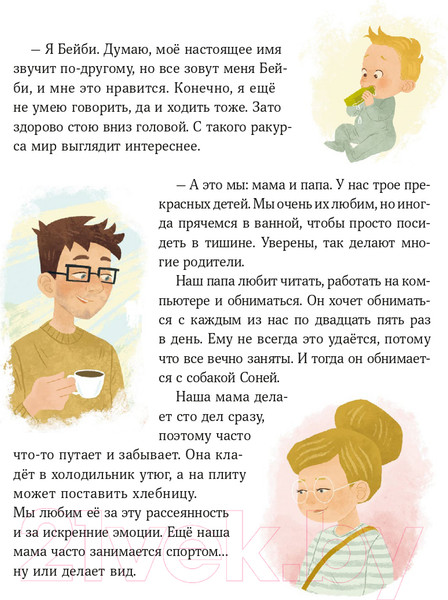 Изображение товара Книга МИФ Просто о важном. Новые истории про Миру и Гошу (Ремиш Н.)