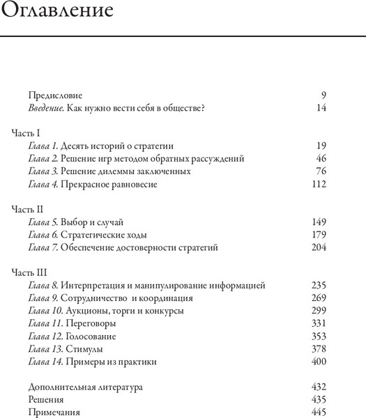 Изображение товара Книга МИФ Теория игр. Искусство стратегического мышления в бизнесе и жизни (Диксит Авинаш)