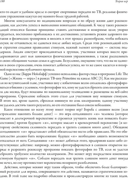 Изображение товара Книга МИФ Теория игр. Искусство стратегического мышления в бизнесе и жизни (Диксит Авинаш)