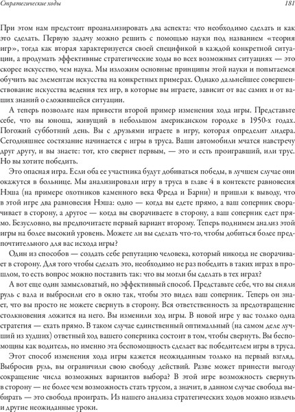 Изображение товара Книга МИФ Теория игр. Искусство стратегического мышления в бизнесе и жизни (Диксит Авинаш)