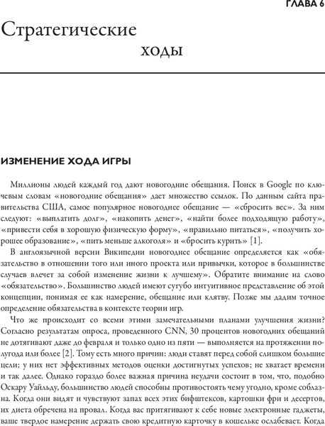 Изображение товара Книга МИФ Теория игр. Искусство стратегического мышления в бизнесе и жизни (Диксит Авинаш)