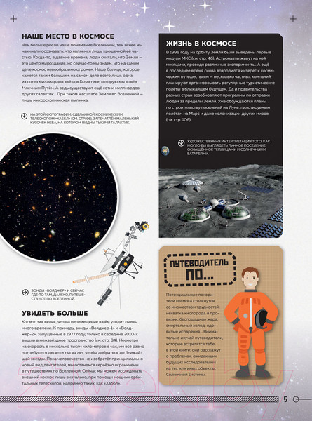 Изображение товара Энциклопедия Эксмо Для любознательных. Покорение космоса (Хаббард Б.)