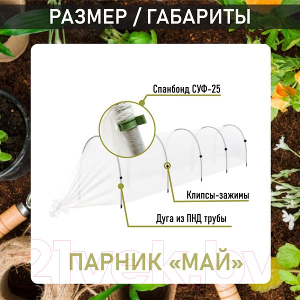 Изображение товара Парник Comfort Alumin Group Май / 002970 (5м.п)