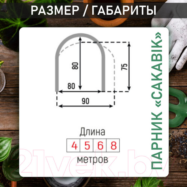 Изображение товара Парник Comfort Alumin Group Сакавик / 002968 (6м.п)