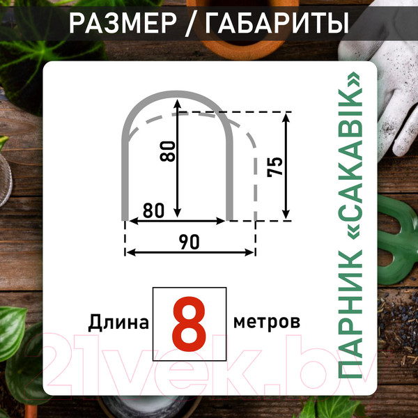 Изображение товара Парник Comfort Alumin Group Сакавик / 002969 (8м.п)