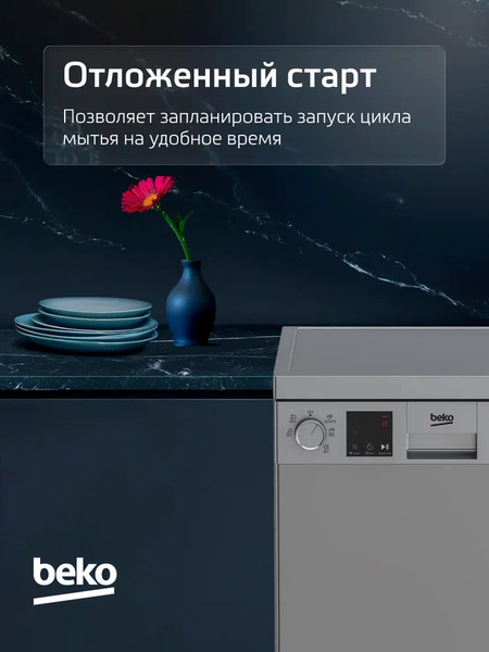 Изображение товара Посудомоечная машина Beko DVS050R02S