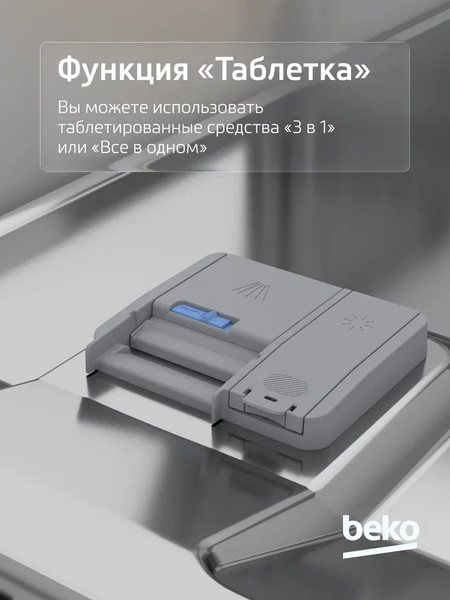 Изображение товара Посудомоечная машина Beko DVS050R02S